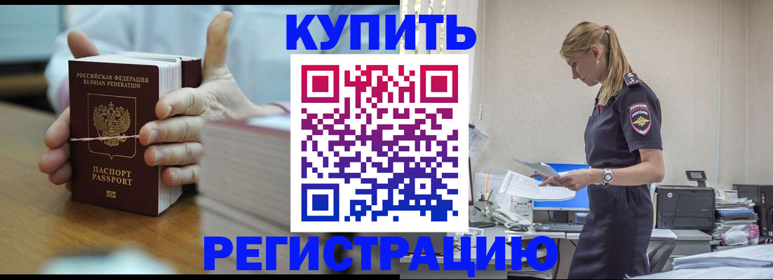 прописка законно в Междуреченске
