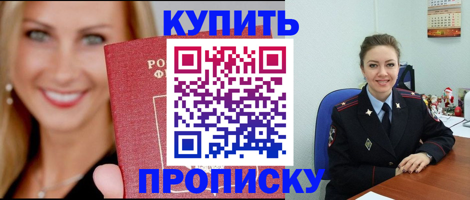 прописка 2025 в Междуреченске