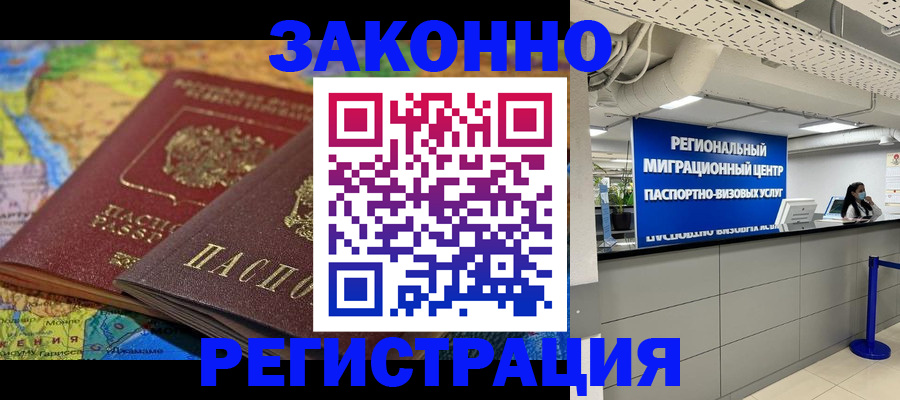 временная регистрация для школы в Междуреченске