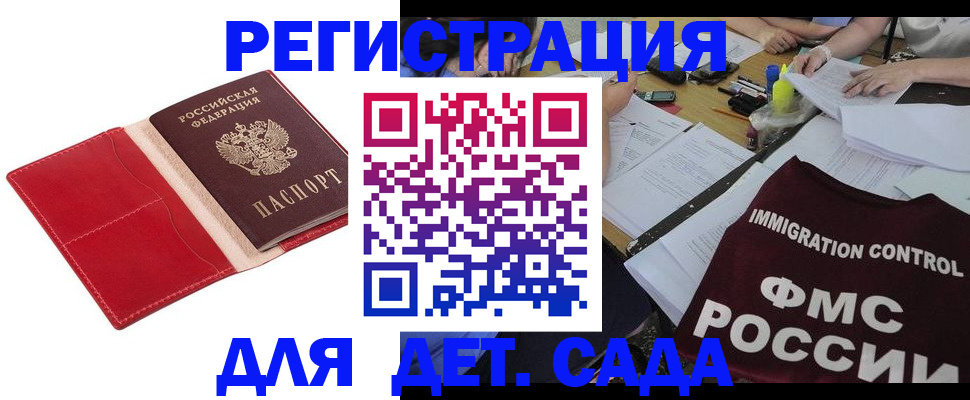 купить прописку в Междуреченске