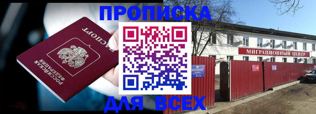 временная регистрация в квартире в Междуреченске